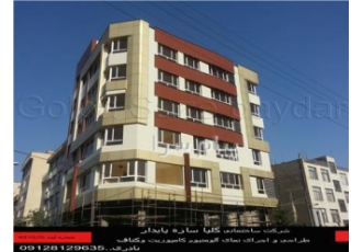 شرکت ساختمانی گلپا سازه پایدار