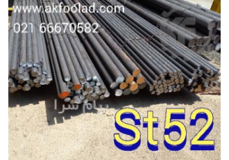 قیمت میلگرد St۵۲ در تهران فروش میلگرد St52 میلگرد st52 نسبت به میلگرد