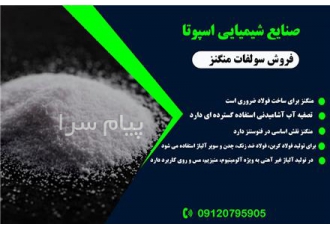 فروش شمش روی سولفات آهن منگنز در تهران فروش روی و مس سولفات آهن