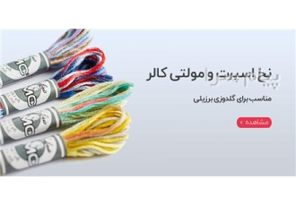 گیسمون : فروش لوازم گلدوزی ، شماره دوزی و پانچ دوزی