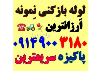 لوله بازکنی تبریز فوری و ارزان کُل شهر ۱۵ دقیقه تمیز باسلیقه