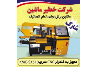 اره نواری خطیر ماشین در بابل اره نواری فول اتوماتیک شارک شرکت خطیرماشین