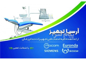 تعمیرات تجهیزات دندان پزشکی در کرج