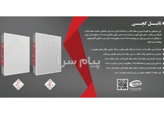 تایل گچی ساده و پانچ دار ۶۰ × ۶۰ در قم تولید کننده تایل گچی با برند GBZ