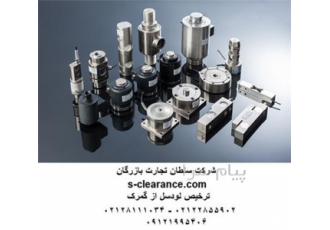 ترخیص لودسل از گمرک ترخیص لودسل از گمرک یکی دیگر از خدمات شرکت سلطان