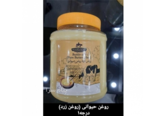 روغن حیوانی(روغن زرد) و کره حیوانی در تهران 1 روغن حیوانی روغن زرد گاوی
