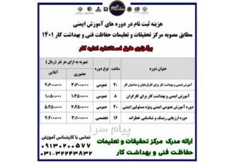 دوره آموزشی مهندسی خرید در اصفهان با هدف دستیابی به خرید اقتصادی