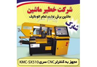 اره نواری فول اتوماتیک شارک اره نواری ماشین برش نواری BAND SAW / full automatic Band Saw