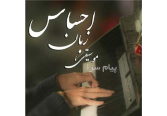 کلاس آموزش پیانو