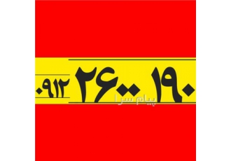 سیمکارت همراه اول کد ۱۹۰ ۲۶۰۰ ۰۹۱۲ خریدار خط 0912 خرید و فروش سیمکارت