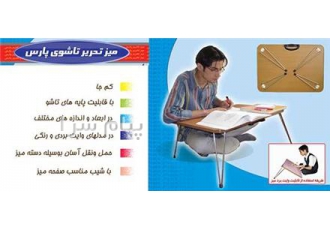 تولیدی میز پارس تولید و پخش میز تحریرهای پارس در تهران تولیدی شهرابی