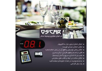 فراخوان صوتی بیسیم مشتری در تهران دستگاه فراخوان مشتری در هر مکانی