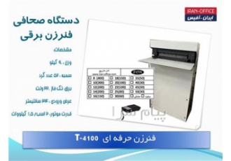 فروش و تعمیردستگاه صحافی  فنرمارپیچ برقی