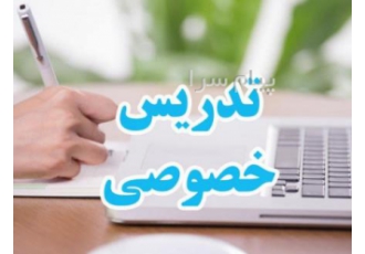 تدریس خصوصی آموزش شیمی در مشهد تدریس خصوصی آموزش شیمی شیمی 1 شیمی 2