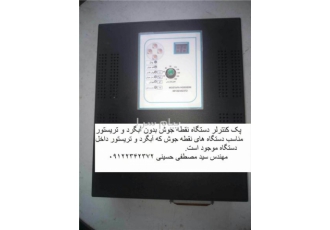تعمیر دستگاه نقطه جوش