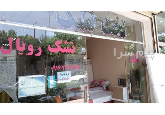 فروش تشک رویال اصفهان دوستی