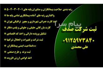 کارت پیمانکاری شهرداری به طور تخصصی رتبه بندی پیمانکاران تخصصی در تهران