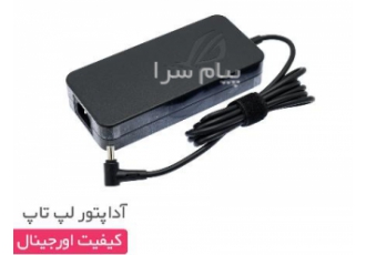 شارژر لپ تاپ ۱۰۰% اورجینال پارتاکو در اصفهان خرید بدون واسطه با قیمت