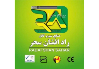سیم و کابل راد افشان سحر