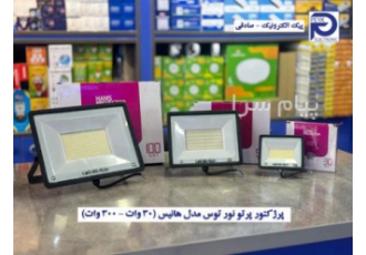 پخش و فروش عمده پرژکتور پرتو نور توس استان اصفهان پرژکتور با رنگ نور