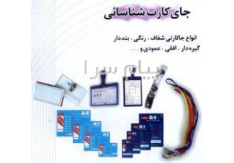 آویز گردن بند جاکارتی جای کارت شناسایی در تهران سحر گرافیک سفارش رنگ
