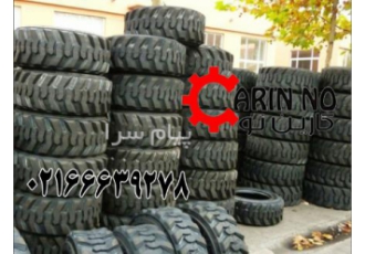فروش لاستیک بابکت در تهران کارین نو فروش لاستیک مینی لودر بابکت