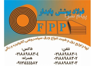 فروش ورق سیاه ورق روغنی ورق گالوانیزه ورق رنگی در تهران فروش و توزیع