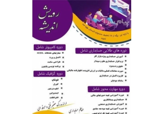 آموزش مهارت های هفتگانه کامپیوتر ICDL در تهرانسر