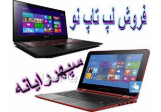 فروش لپ تاپ    قطعات و لوازم جانبی