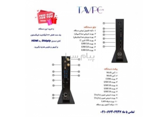 فروش کامپیوتر کوچک دل Wyse ۵۰۷۰ در تهران کامپیوتر کوچک دل Wyse 5070