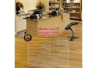 بارکدخوان Honeywell Voyager ۱۴۰۰g در تهران قابلیت اسکن یک بعدی الگوی