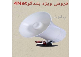 بلندگو ۴net در اصفهان فروش بلندگو فورنت در اصفهان جنس بدنه پلاستیک