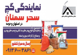 فروش چسب پودری