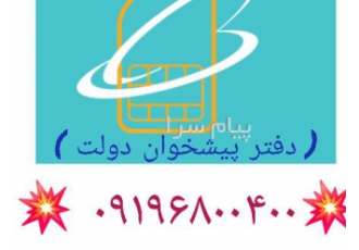 خریدار سیم کارت ۰۹۱۲ در تهران خریدار سیم کارت کد 0912 اعلام دقیق قیمت