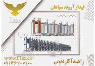راهبند آکاردئونی راهبند تشریفاتی راهبند های آکاردئونی راهبند هایی