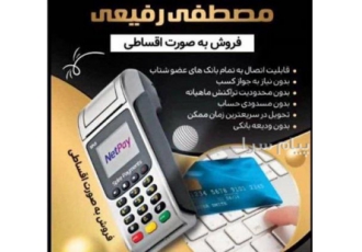 کارتخوان سیار نمایندگی مصطفی رفیعی در نهاوند کارتخوان سیار نمایندگی