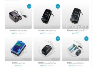 خرید پمپ هوا آکواریوم در کرج خرید پمپ هوا آکواریوم چنانچه تعداد ماهی