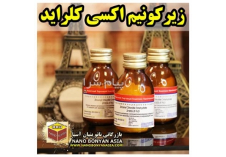 فروش انواع فلزات تخصصی در تهران محصولات موجود شرکت بازرگانی نانو بنیان