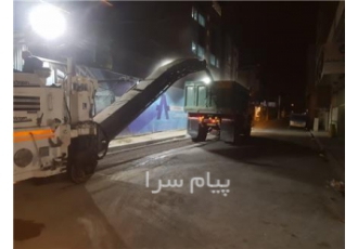 اسفالت گرم و تراشه سرد اسفالتی