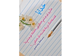 خرید دوره های آموزشی دست خط و خط خودکاری در تبریز با افتخار دوره