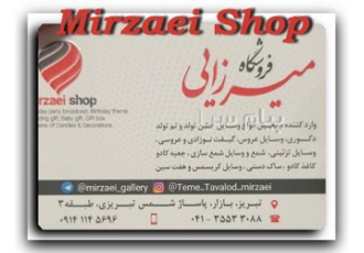 تم تولد دکوری لوازم عروسی نوزادی هفت سین کریسمس میرزایی