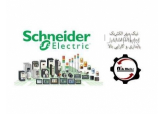 فروش لوازم برق صنعتی اشنایدر در شیراز نیک مهر الکتریک فروش لوازم برق