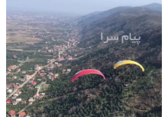 اموزش پرواز پاراگلایدر در تنکابن شهسوار اموزش پرواز پاراگلایدر