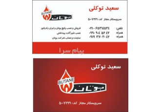نمایندگی مجاز بوتان کد5007221