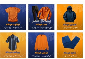 فروشگاه اینترنتی پوشاک مردانه ایشا در اصفهان کیفیت را با قیمت خوب از ما
