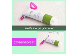 تیوب خالی کن در تهران وسیله ای است بسیار کاربردی برای خالی کردن انواع
