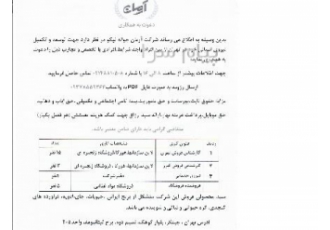فروشنده در تهران بدین وسیله به اطلاع می رساند شرکت آرمان جوانه نیکو