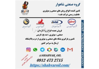 فروش روغن موتور روغن صنعتی بهران هیدرولیک بهران بردبار بهران درفش هیدرولیک ایرانول بهران حرارت