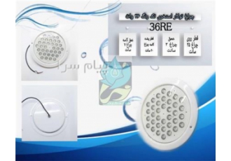 چراغ توکار استخری تک رنگ 36 وات 12 ولت Emax مدل 36RE