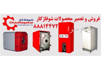 تعمیر دیگ شوفاژ کار